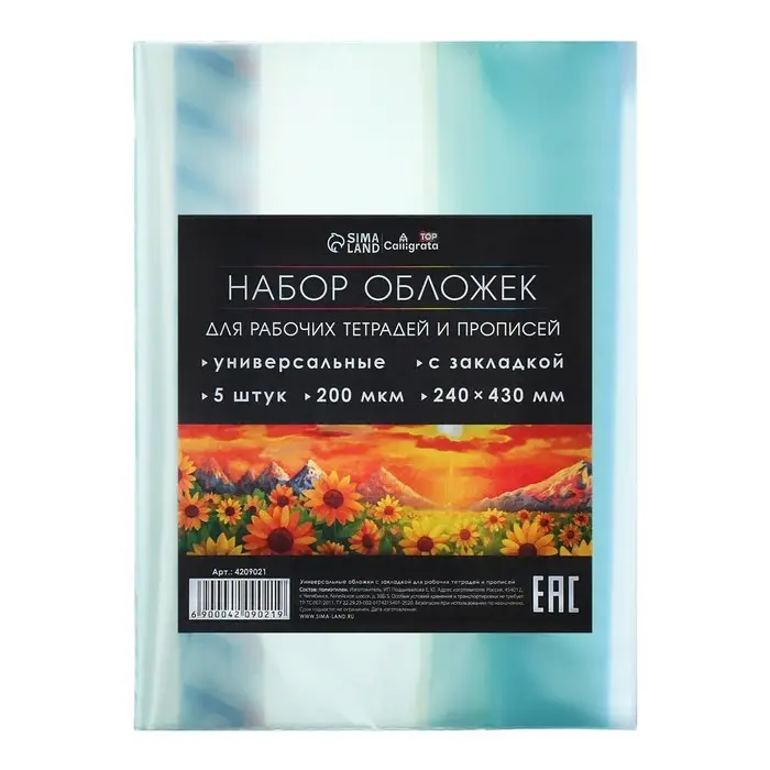 Набор обложек ПЭ 5 штук, 240&times;430 мм, 200 мкм, для прописей и рабочих тетрадей, универсальная, с закладкой, МИКС