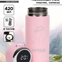 Термос, 420 мл, &laquo;Мечтай&raquo;, сохраняет тепло 8 ч, термометр