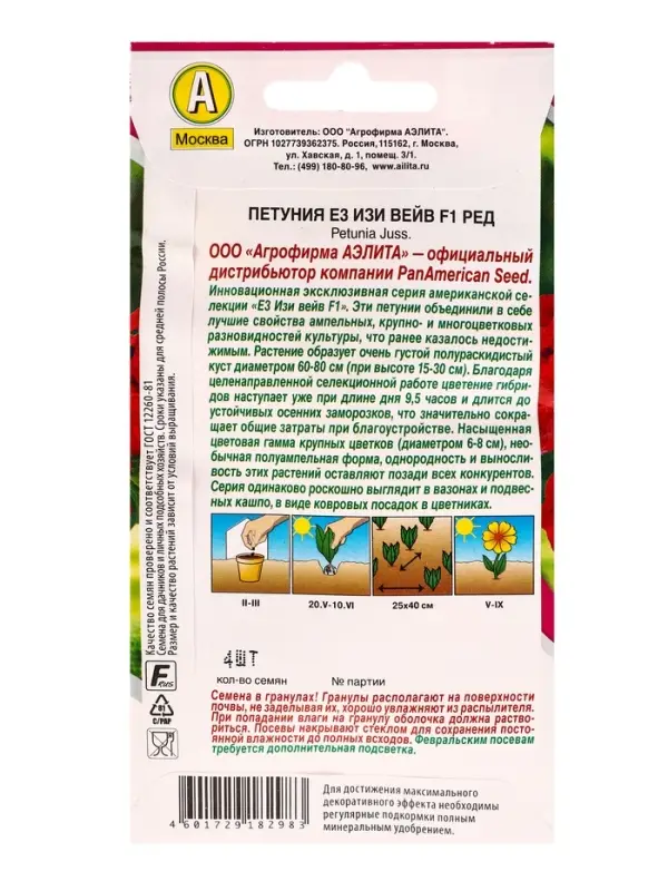 Семена цветов Петуния Е3 Изи Вейв F1 ред (драже) PanAmerican Wave, Ц/П,4 шт. Семена цветов Петуния Е3 Изи Вейв F1 ред (драже) PanAmerican Wave, Ц/П,4 шт.