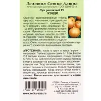 Семена Лук Кэнди /Сотка/ 0,2г/*1200