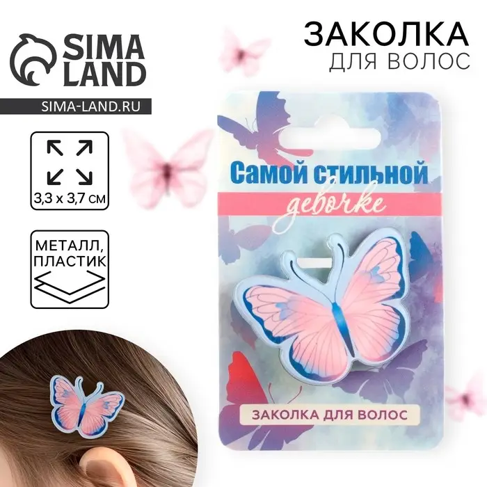 Заколка для волос детская «Самой стильной», 3,3 х 3,7 см Заколка для волос детская «Самой стильной», 3,3 х 3,7 см