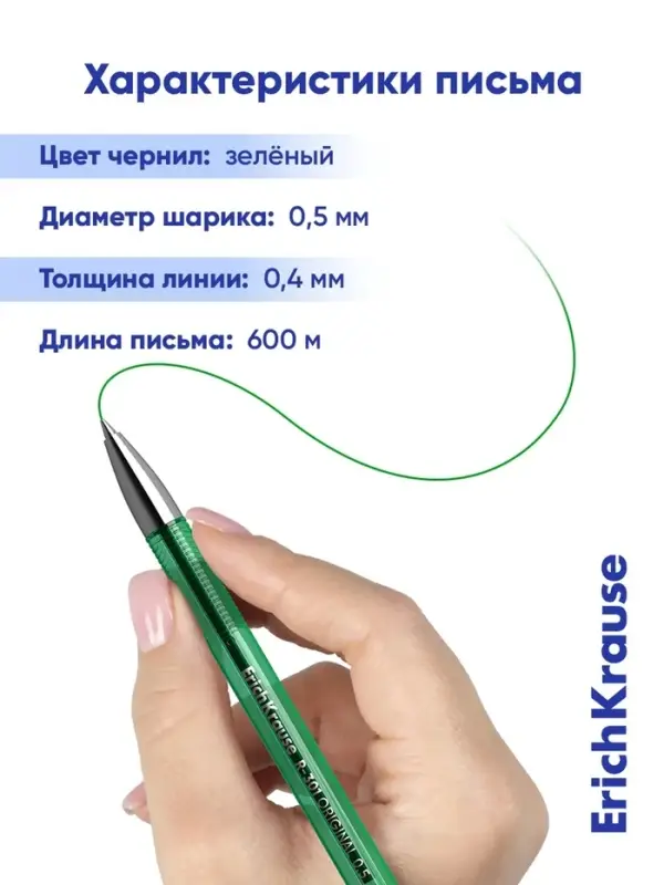 Ручка гелевая ErichKrause R=301 Original Gel, узел 0.5 мм, зелёная
