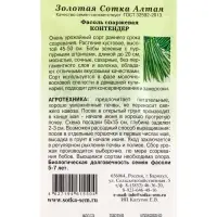 Семена Фасоль спаржевая &laquo;Контендер&raquo;, 5 г, ранняя, кустовая, &laquo;Золотая Сотка Алтая&raquo;