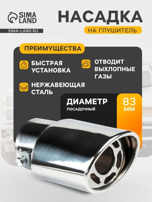 Насадка на глушитель скошенная 140&times;60 мм, посадочный 60 мм