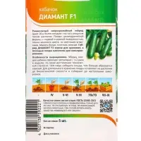 Семена Кабачок &laquo;Диамант&raquo;, F1, 5 шт., &laquo;Агрос&raquo;