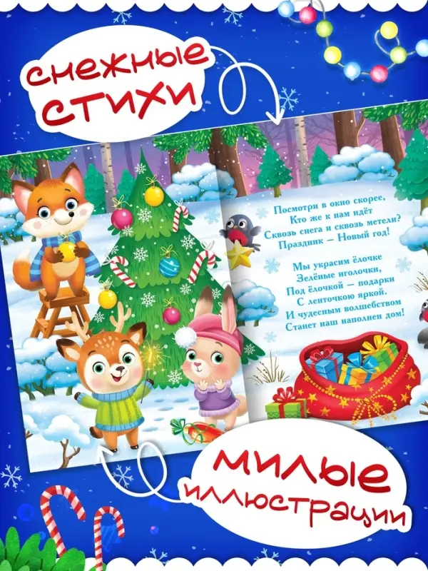 Книги - стихи для малышей &laquo;Всё-всё про Новый год&raquo;, набор 8 шт. по 12 стр.