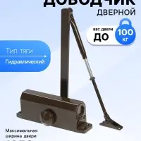 Доводчик дверной ТУНДРА d=100BR TD, до 100 кг, коричневый