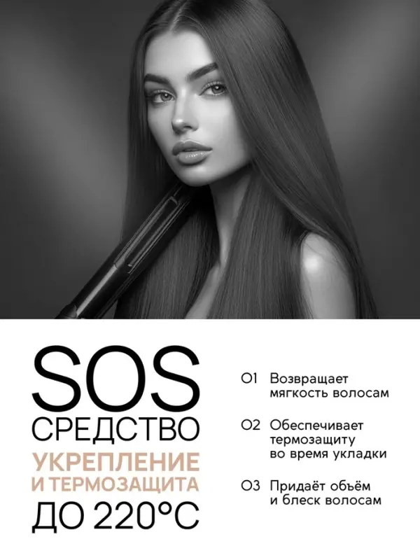 Спрей для волос термозащита &laquo;Блеск и Питание&raquo;, цветочный аромат, 300 мл, ULAB