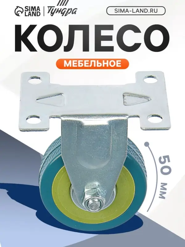 Колесо мебельное, d=50 мм, не поворотное, без тормоза, серое