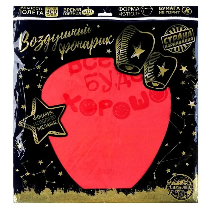 Фонарик желаний &laquo;Всё будет хорошо!&raquo;, купол, МИКС