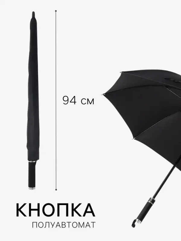 Зонт - трость полуавтоматический &laquo;Однотонный&raquo;, 8 спиц, R=60/70 см, d=120 см, чёрный