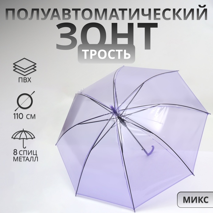 Зонт - трость полуавтоматический, 8 спиц, R = 46/55 см, D = 110 см, цвет МИКС Зонт - трость полуавтоматический, 8 спиц, R = 46/55 см, D = 110 см, цвет МИКС