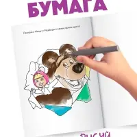 Раскраска новогодняя с заданиями &laquo;Волшебная&raquo;, А5, 16 стр., Маша и Медведь