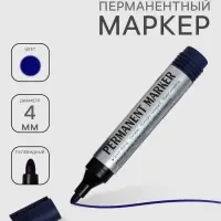 Маркер перманентный, 4.0 мм, синий