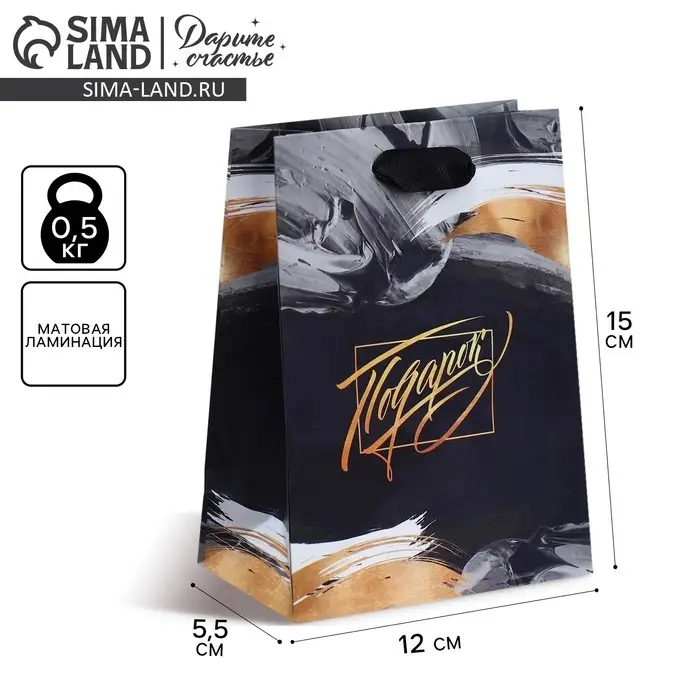 Пакет подарочный ламинированный, упаковка, &laquo;Особенный подарок&raquo;, S 12 х 15 х 5.5 см