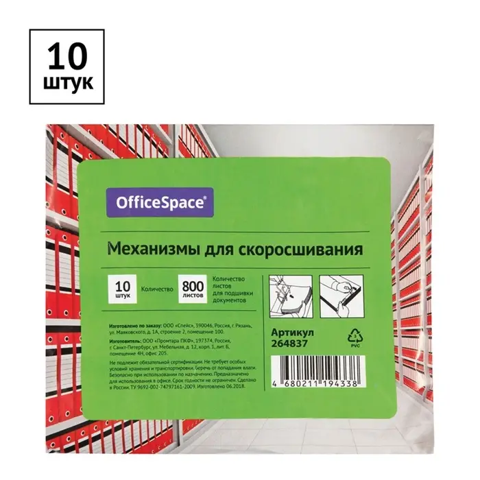 Механизмы для скоросшивания, металлопластиковые (сшивка), 10 штук