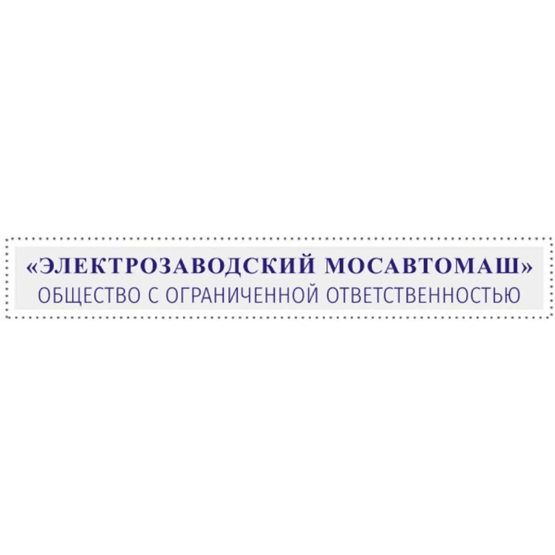 Штамп самонаборный Attache 1-2 стр. 70х10 8016