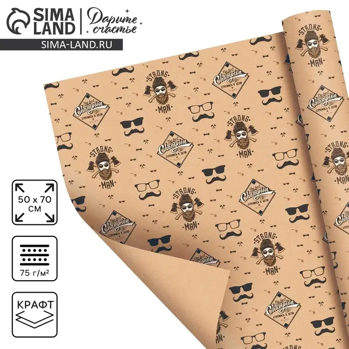 Бумага упаковочная крафтовая «Strong man», 50 х 70 см
