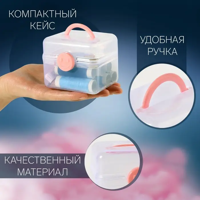 Швейный набор, 31 предмет, в пластиковом контейнере, 7&times;8.5 см, МИКС