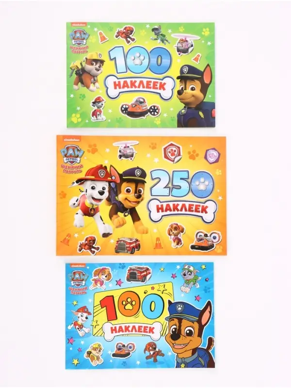 Наклейки в альбоме 100 и 250 шт., набор 3 шт.