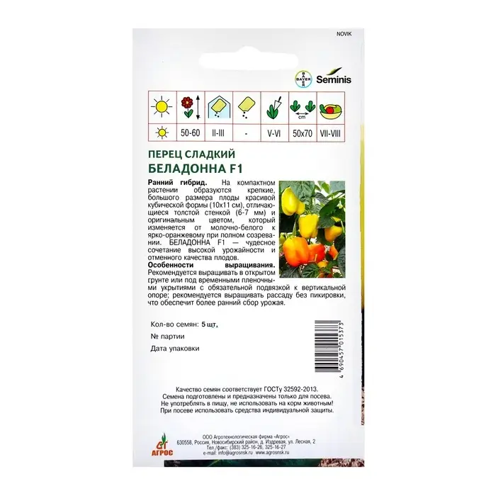 Семена Перец, «Беладонна», F1, 5 шт., Seminis, «Агрос»