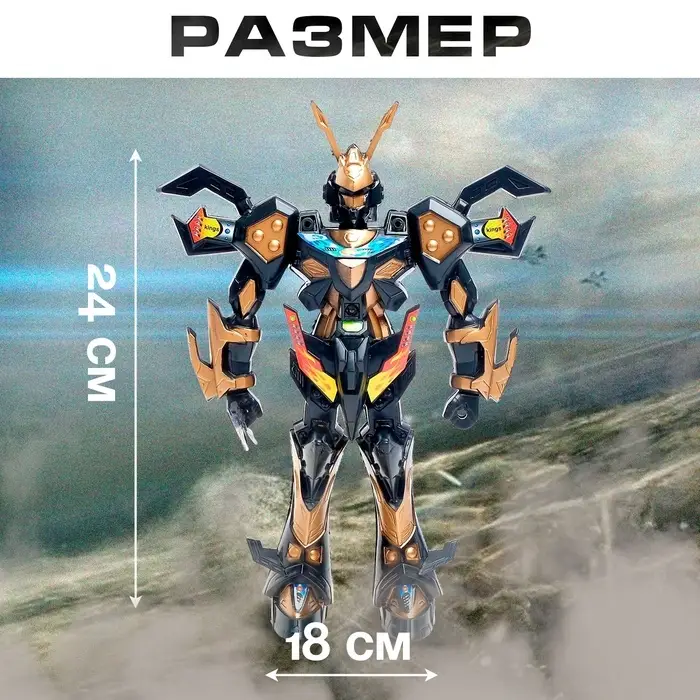 Робот &laquo;Пришелец&raquo;, световые эффекты, МИКС