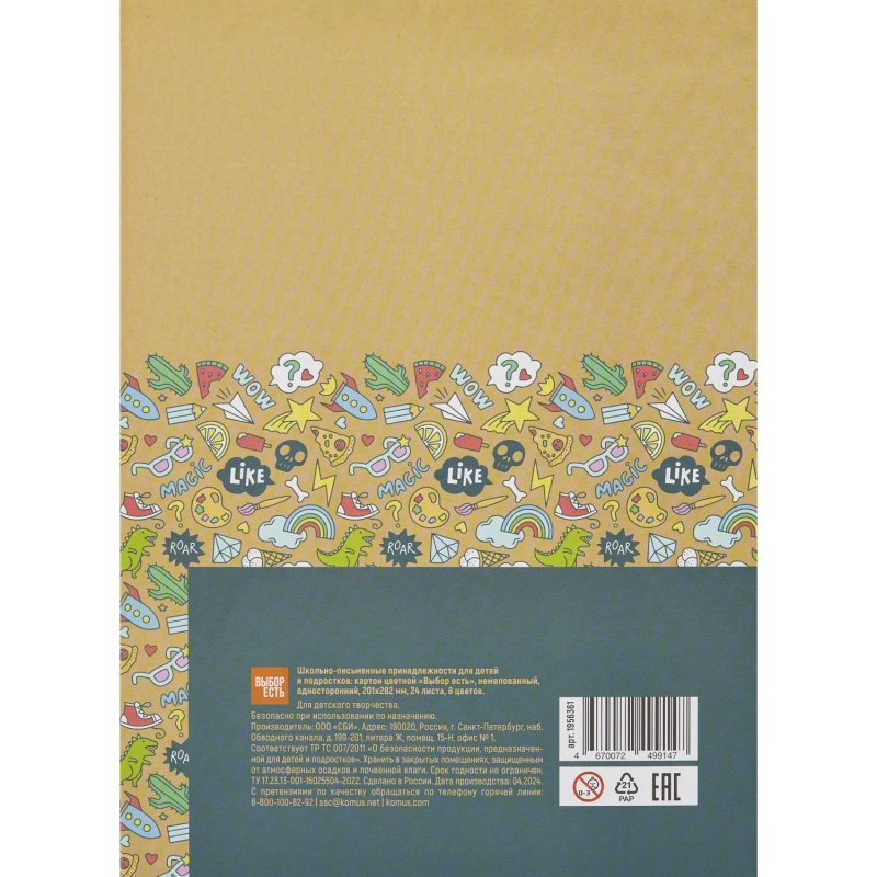 Картон цветной Выбор Есть 24л 8цв А4 немелован папка