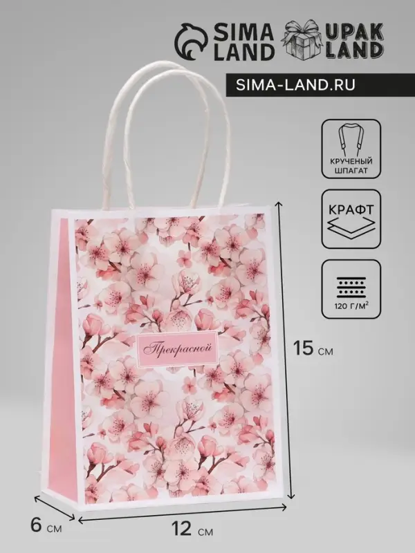 Пакет подарочный крафтовый «Прекрасной» 15×12×6 см, 120 г/м² Пакет подарочный крафтовый «Прекрасной» 15×12×6 см, 120 г/м²