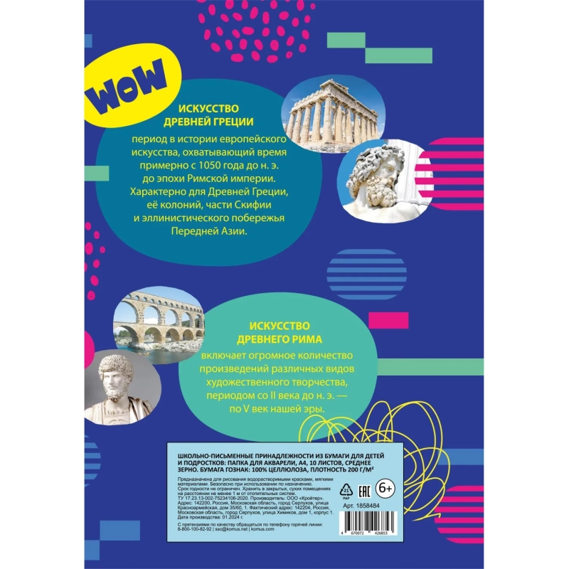 Бумага для акварели Комус Арт А4, 10 л., 200 г/м2, ГОЗНАК, в папке