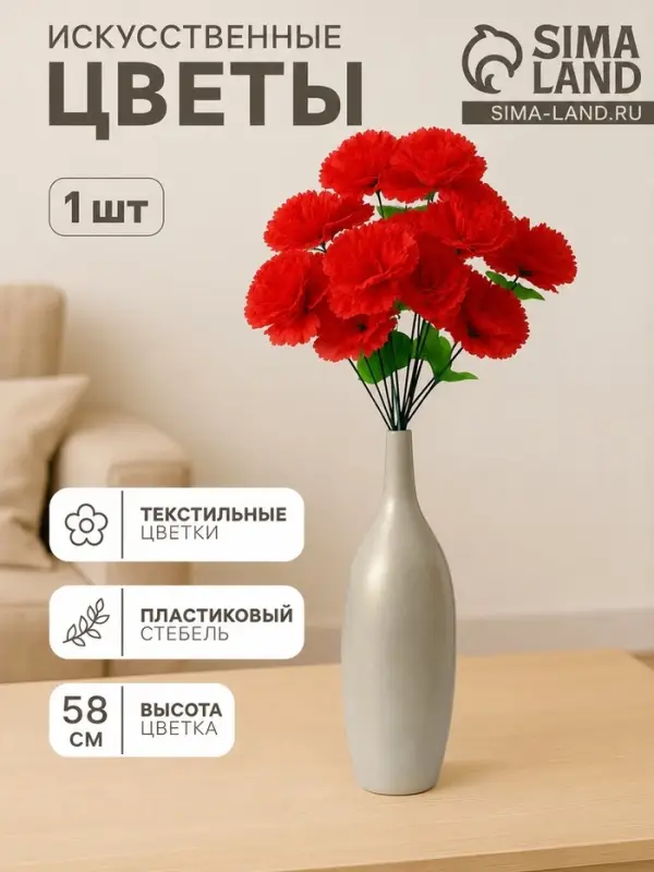 Цветы искусственные &laquo;Гвоздика трио&raquo;, 11&times;58 см, красные
