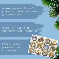 Декупажная карта &laquo;Снеговики&raquo;, плотность 45 г/м&sup2;3, А4