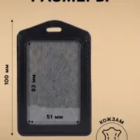 Бейдж - карман вертикальный, 70&times;100 мм, внутренний размер 83&times;51 мм, ПВХ, чёрный