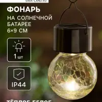 Садовый светильник &laquo;Лампочка&raquo;, уличный, на солнечной батарее, 6&times;9 см, 1 LED, свечение тёплое белое