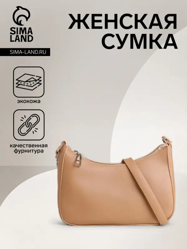 Сумка женская багет на молнии, 20&times;6.5&times;15 см, бежевая
