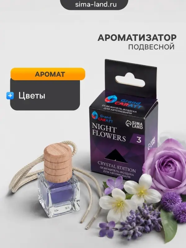 Ароматизатор подвесной Grand Caratt Crystal Edition, Night Flowers, 7 мл