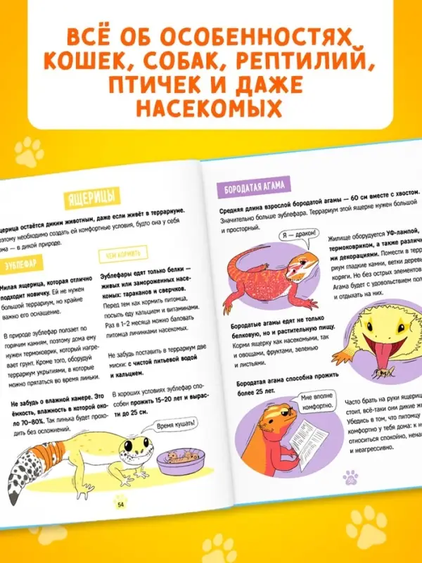 Энциклопедия в твёрдом переплёте &laquo;Домашние питомцы&raquo;, 72 стр.