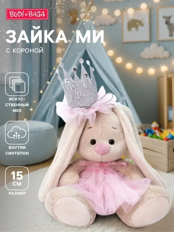 Мягкая игрушка &laquo;Зайка Ми с короной&raquo;, 15 см
