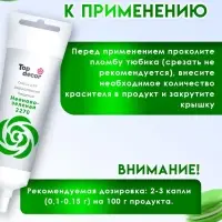 Пищевой краситель Top Decor жидкий &laquo;Неоново-зелёный&raquo;, 100 г