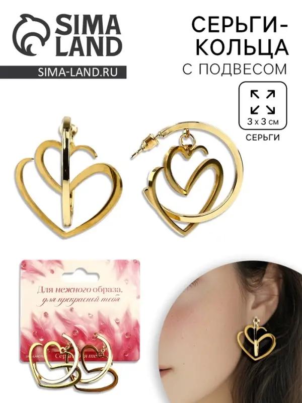 Серьги кольца с подвесом сердцем &laquo;Для нежного образа&raquo;, 3 см