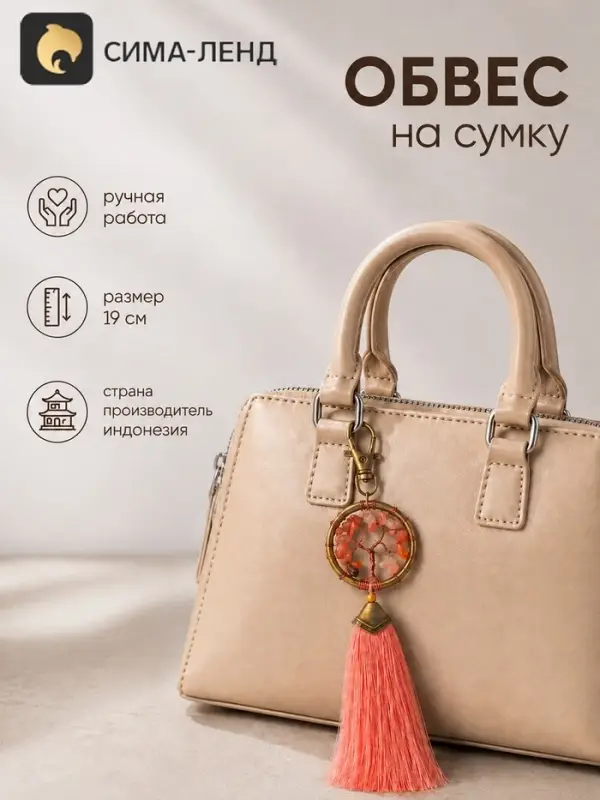 Брелок - обвес на сумку, ловец снов &laquo;Великое древо&raquo;, 19 см, розовый