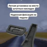 Накладки на педали Kia Rio, Hyundai Solaris, Creta (AT)