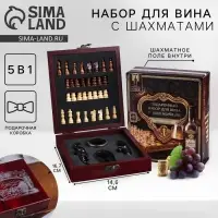 Подарочный набор для вина &laquo;Поздравляю&raquo;: 4 предмета + шахматы