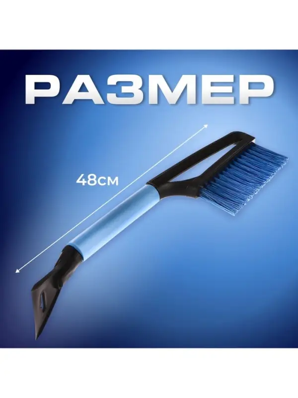 Щетка сметка, со скребком, Torso MG-011 автомобильная, мягкая ручка, 48 см, МИКС