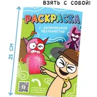 Раскраска с дополненной реальностью, А5, 24 стр. Раскраска с дополненной реальностью, А5, 24 стр.