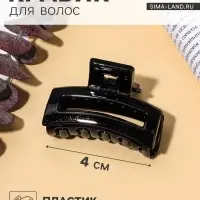 Крабик для волос &laquo;Маленькая классика&raquo;, прямоугольник, 4 см, чёрный