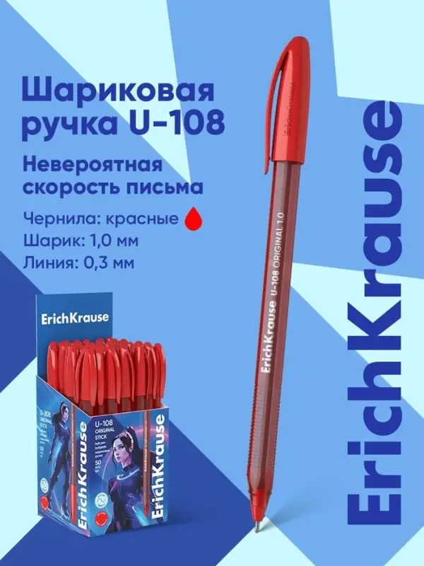 Ручка шариковая ErichKrause. U-108 Original Stick, красный стержень, узел 1 мм