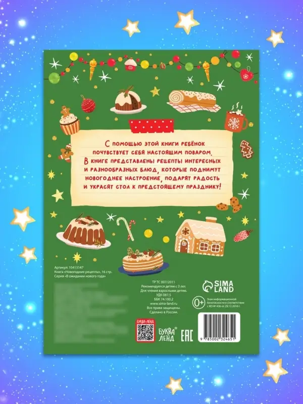 Книга «Новогодние рецепты», 16 стр. Книга «Новогодние рецепты», 16 стр.