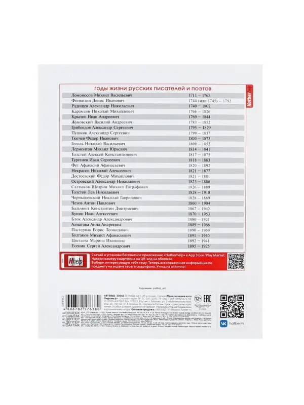 Тетрадь 48 листов в линию &laquo;Приключения кота Пирожка&raquo; ЛИТЕРАТУРА, обложка мелованная бумага, с интерактивным справочником, блок офсет