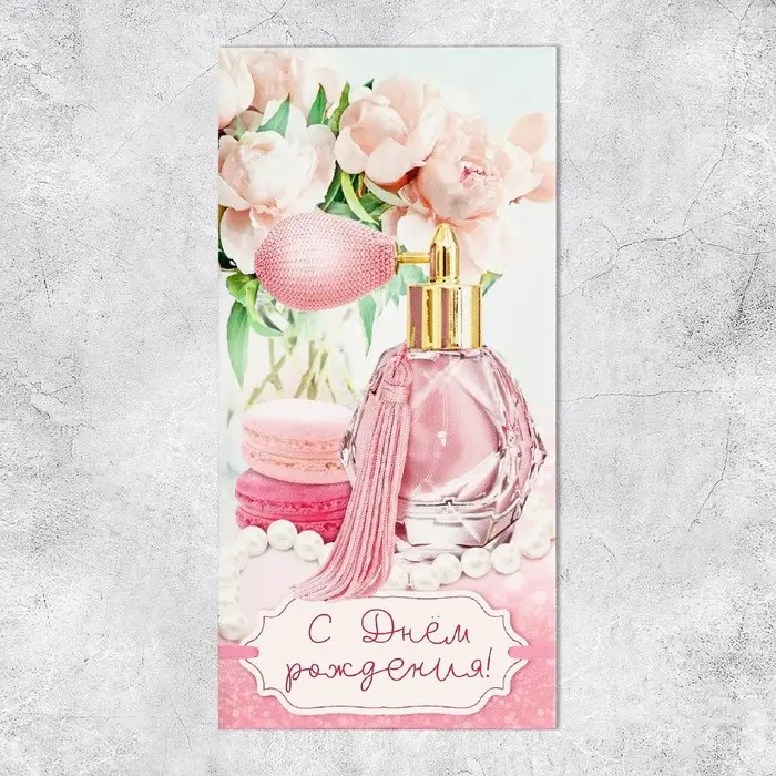 Конверт для денег «С Днём рождения!», 16.5×8 см Конверт для денег «С Днём рождения!», 16.5×8 см