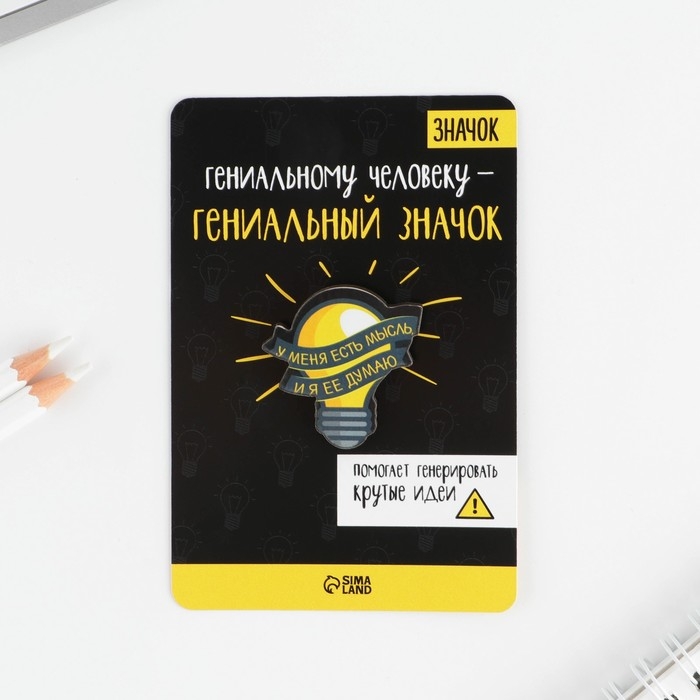 Значок «У меня есть мысль» Значок «У меня есть мысль»